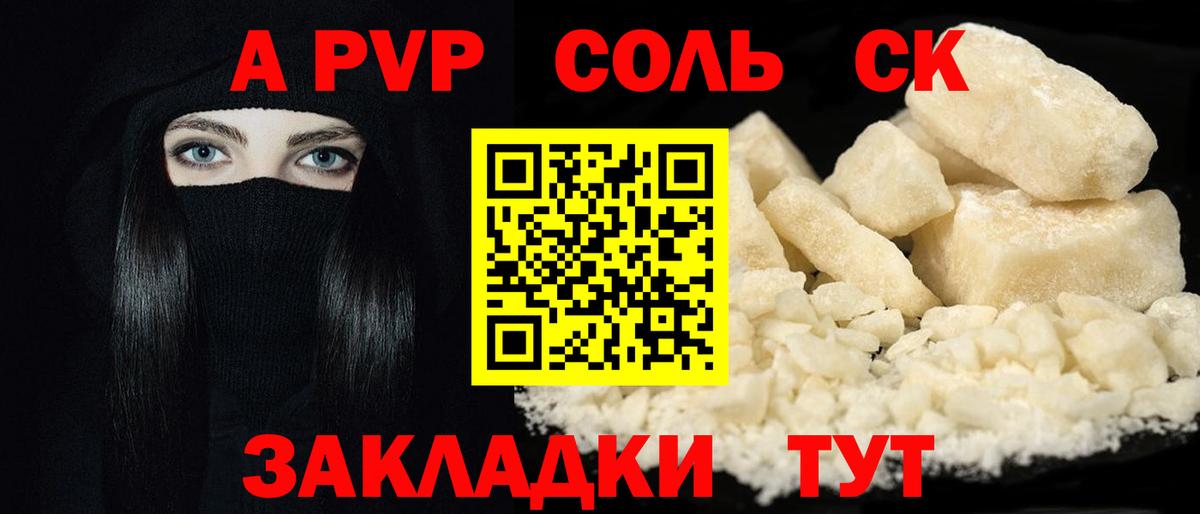 Губкин  Альфа ПВП кристаллы  А ПВП  Вход с VPN  A PVP крисы CK 