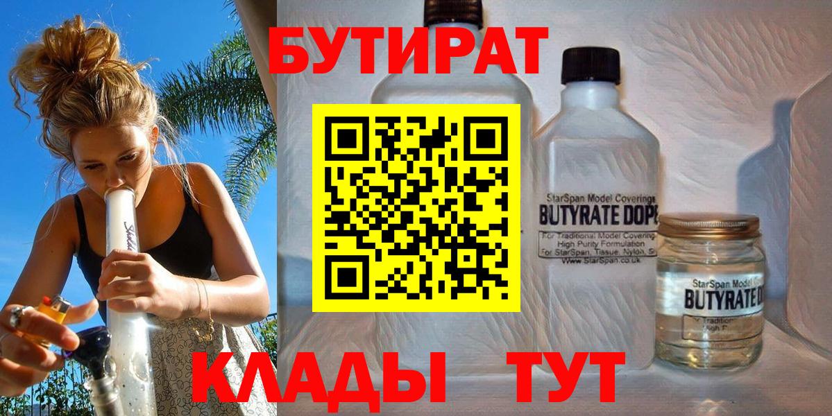 Бутират BDO 33% Губкин