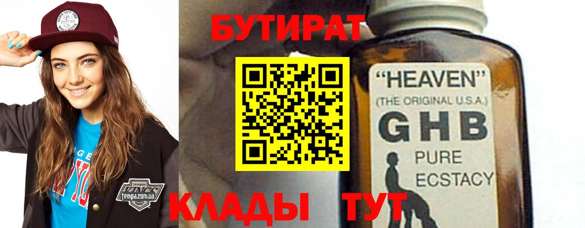 Губкин  Бутират BDO  Бутират  Вход с VPN 