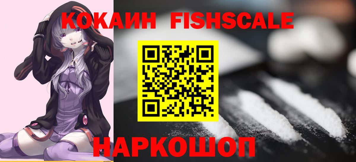 КОКАИН  Вход с VPN  Cocaine Боливия  Губкин  Cocaine Fish Scale 