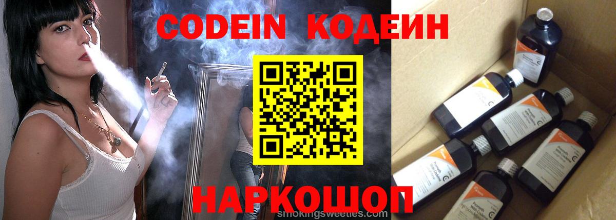 Кодеин Purple Drank  Вход с VPN  Губкин 