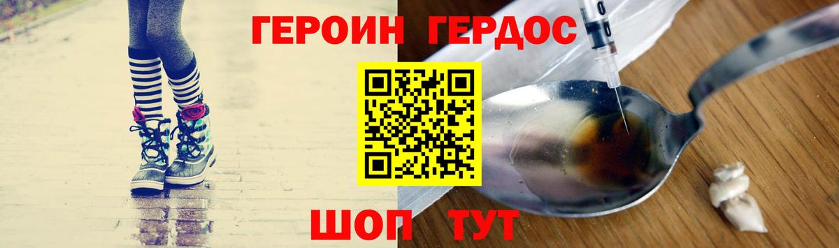 Героин VHQ Губкин