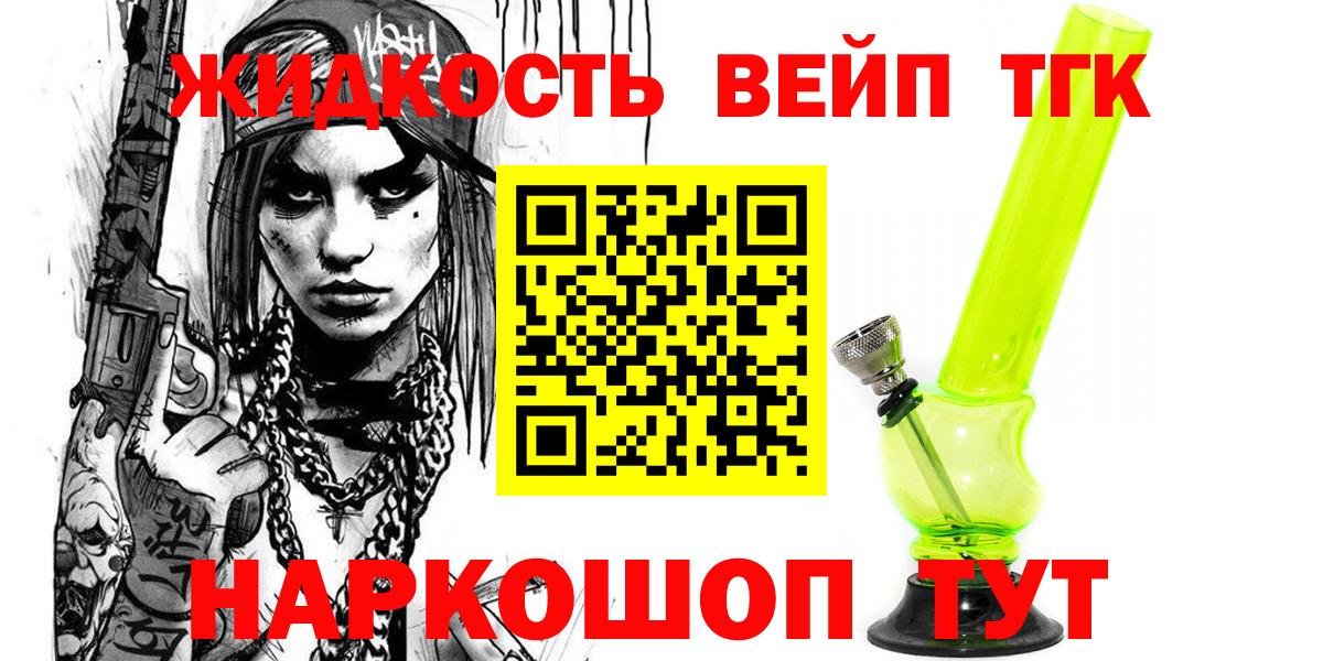 ТГК вейп Губкин